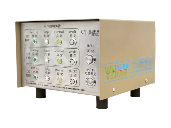 YH-3模具檢知器