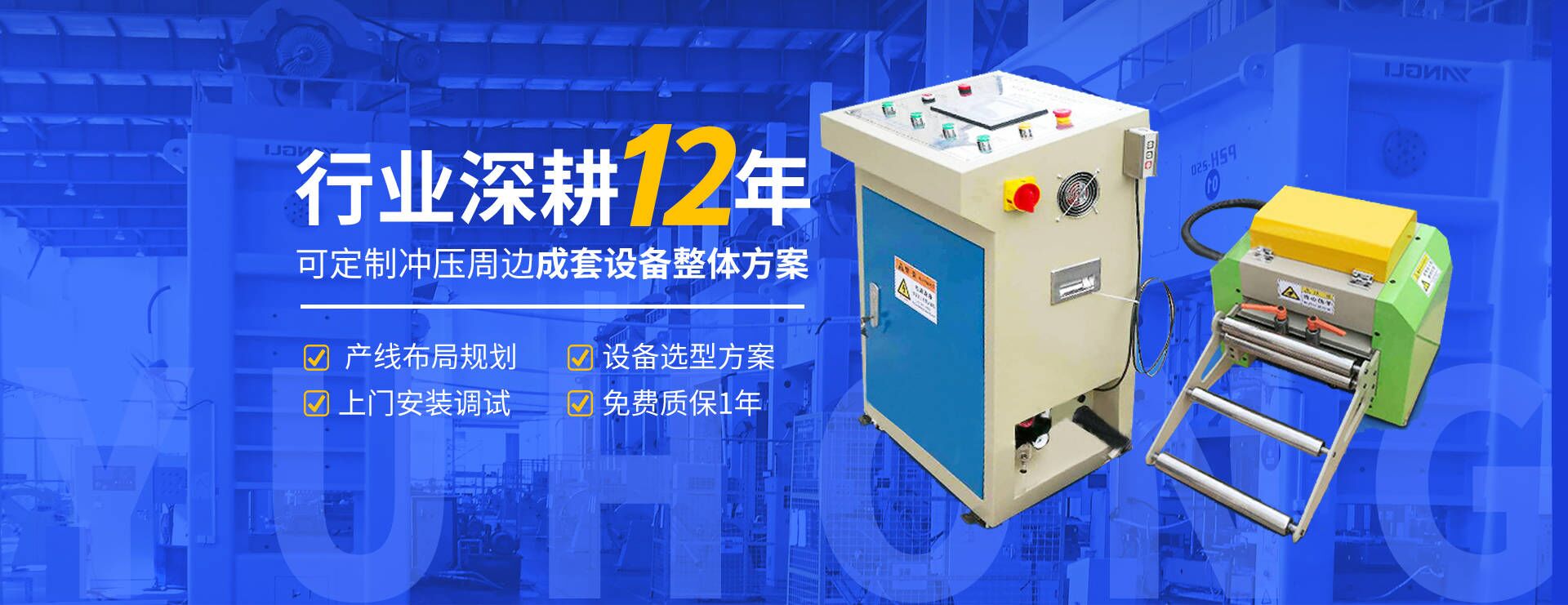 鈺洪可定制沖壓周邊成套設備整體方案